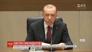 Туреччина не визнає незаконну анексію Криму – Ердоган зробив заяву перед зустріччю з Зеленським