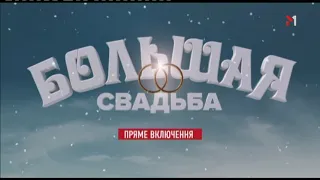 M1 Ukraine. Big wedding identity (2017)