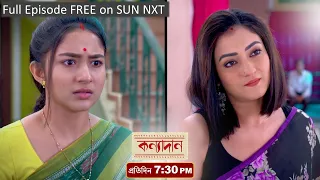 Kanyadaan | Episodic Promo | 27 Oct 2021 | Sun Bangla TV Serial | Bangla Serial