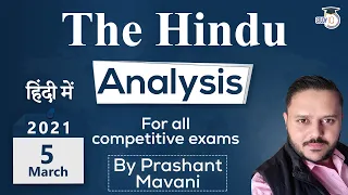 The Hindu Editorial Newspaper Analysis, Current Affairs for UPSC SSC IBPS, 5 March 2021