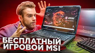 Подписчик подарил ИГРОВОЙ MSI за 64000р, что с ним не так? 🔥😅😍HappyPC