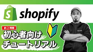 2022 For beginners Shopify How to open the site / Tutorial / How to use [2 hours]