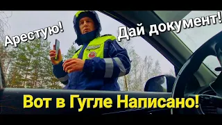 ГИБДД Остановка.  Водитель "Забил" На Требование Предъявить Документы! И вот что получилось..