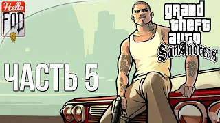 Grand Theft Auto: San Andreas ➤ Definitive Edition ➤ Полное прохождение ➤ Часть 5!