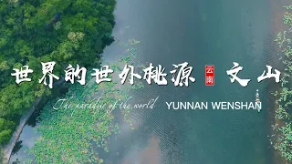Wenshan - The paradise of the world |Colorful Yunnan