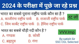 important gk questions |up police constable gk | RPF constable Rpf gk questions