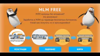 Видео о проекте MLM FREE. Заработок без вложений