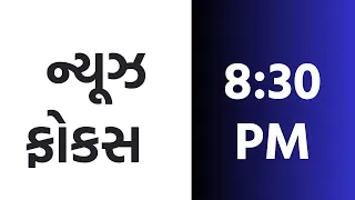 DD News Gujarati | Loksabha Elections | Weather |  IPL-2024 | News Focus | 17-05-2024