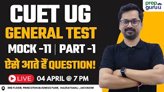 CUET UG General Test Mock -11 | Part-1 | Prep Guruu