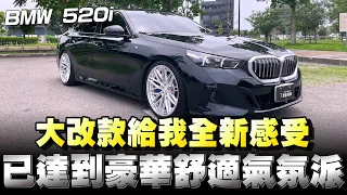 Bmw 520i M-Sport 拿它對比賓士E200，Bmw給的配備真的比較佛心