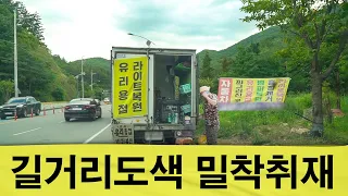 길거리 도색하시는 분께 차를 맡기면 어떻게 작업하실까?