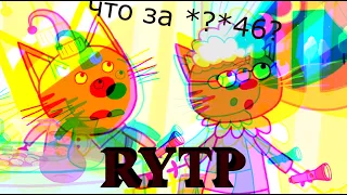 три скота RYTP / ПУП 2