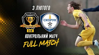 #ЗИМА2021​ СК Дніпро-1 U-19 — ФК Скорук. Контрольний матч