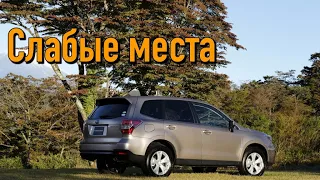 Subaru Forester IV недостатки авто с пробегом | Минусы и болячки Субару Форестер 4