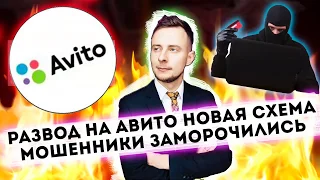 Развод на Авито 2020 / Доставка / Новая схема / Мошенники заморочились