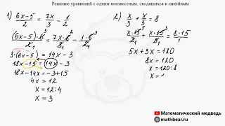 Решение уравнений с одним неизвестным, сводящихся к линейным. Алгебра. 7 класс.