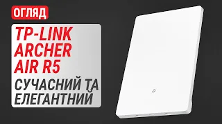 Огляд маршрутизатора TP-Link Archer Air R5: Cучасний та елегантний