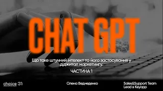 Що таке штучний інтелект та його застосування у діджитал маркетингу. Частина 1