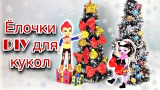 DIY ☃️ Новогодние 🎄 Ёлочки🎄 от ☃️ Энчантималс 🎅🏻 Enchantimals ☃️