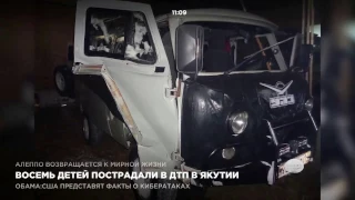 Восемь детей пострадали в ДТП в Якутии