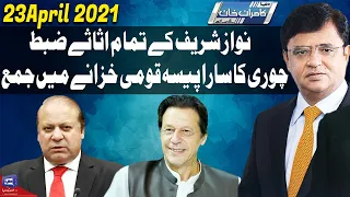 Dunya Kamran Khan Kay Sath | 23 April 2021 | Dunya News | HD1V