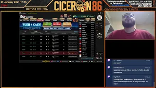 CICERON86 GGPoker NL5 Быстрые столы 25-01-2021