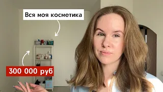 Разбираем мои запасы косметики | Аптечная косметика