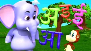 Hindi Varnamala | A se anar aa se aam | Varnamala Geet Hindi | Alphabet for Kids | Hindi Rhymes