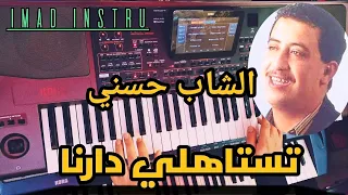 CHEB HASNI _ testahli darna _ الشاب حسني تستاهلي دارنا