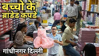 गांधीनगर Kids Wear Wholesale Market के Best होलसेलर | Kids Clothes Wholesale | Girls Wear Wholesale