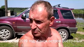 Подтопление о. Восточный в Канске