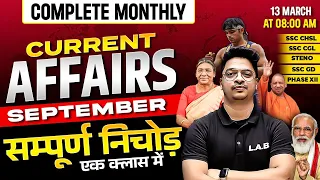 MONTHLY CURRENT AFFAIRS | SEPTEMBER CURRENT AFFAIRS 2024 | CURRENT AFFAIRS TODAY BY AMAN SIR