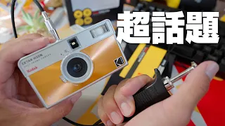 最新フィルムカメラKODAK EKTAR H35Nと旧型比較したら衝撃の結果に! 第279話