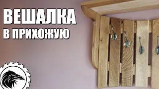 Вешалка для прихожей | Вешалка из дуба и ясеня своими руками.