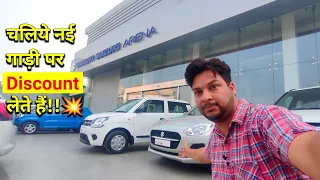 Car Buying Tips for Discount in India. अब Discount आप खुद तय करेंगे!! Part 2