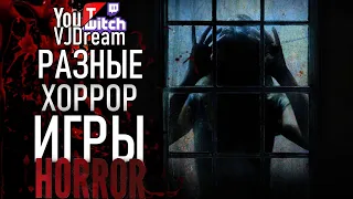 ИНДИ ХОРРОР ИГРА - Anthology of Fear И Parasocial