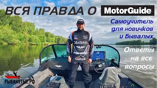 Полный обзор функций и возможностей MotorGuide Xi5 на воде