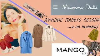 Massimo Dutti & Mango shopping vlog/Все для стильной осени 💛 #massimodutti #mango  #shoppingvlog