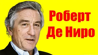 Роберт Де Ниро ⇄ Robert De Niro ✌ БИОГРАФИЯ