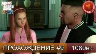 GTA 4: Gay Tony Прохождение на русском - Часть 9