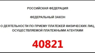 40821 специальный расчётный счёт для оплаты комунальных услуг