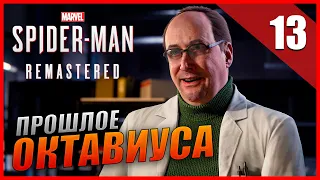 Marvel's Spider-Man Remastered Прохождение [4K] Часть 13 - Прошлое Октавиуса