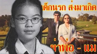 คดีสะเทือนขวัญของ "เจนนิเฟอร์ แพน" เด็กนรกส่งมาเกิด (เรื่องย่อ)