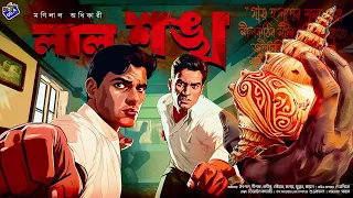 #RadioMilan | Laal shonkho | detective story