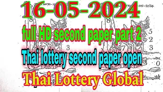 Thai Lottery Second Paper 2nd Part 16-05-2024|Thai Lotto |Thai Lottery 2nd  Paper Full Hd 16/05/2567