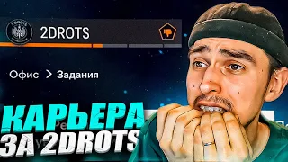 КАРЬЕРА ЗА 2DROTS в EA FC 24 #6 😱 МЕНЯ УВОЛИЛИ ИЗ 2ДРОТС?🤬 ПАТЧ на МФЛ в EA FC 24