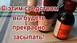 Эликсир для хорошего сна - 5 настоек! Будете отлично засыпать ! Незаменимое средство!