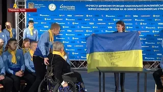 Украинских паралимпийцев провели на зимние Игры в Пхёнчхан