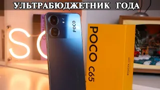 Poco C65 Ультрабюджетник года. 8/256GB за 100$