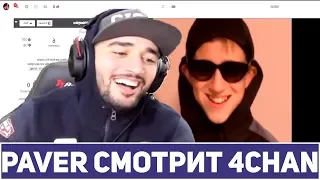 RUSSIA PAVER СМОТРИТ : ЛУЧШИЕ ПРИКОЛЫ 4CHAN ! Вернулся на ютуб